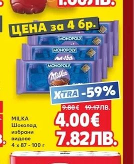 MILKA Шоколад избрани видове