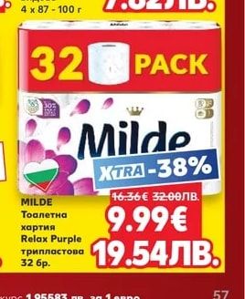 MILDE Тоалетна хартия Relax Purple трипластова