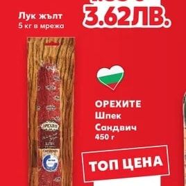 Лук жълт