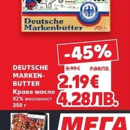 DEUTSCHE MARKEN-BUTTER Краве масло 82% масленост