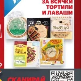Всички тортили и лаваши