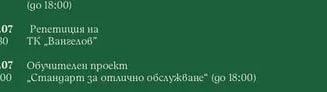 Обучителен проекm „Стандарт за отлично обслужване" (go 18:00)