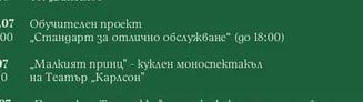 Репетиция на ТК „Вангелов"