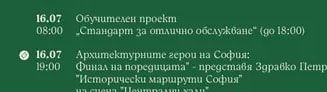 Обучителен проеkm „Стандарт за отлично обслужване" (до 18:00)