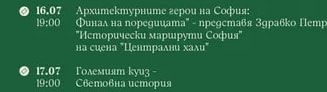 Apxuтектурните герои на София: Финал на поредицата" - представя Здравко Петров om "Исторически маршрути София" на сцена "Централни хали"