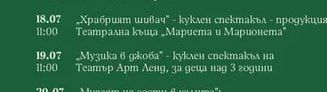 „Храбрият шивач" - куклен спектакъл - продукция на Театрална къща „Мариета и Марионета"