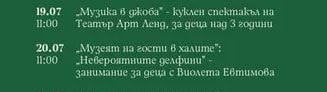 „Музика в джоба" - куклен спектакъл на Театър Арт Ленд, за деца над 3 години