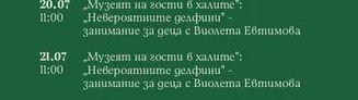 „Музеят на гости в халите": „Невероятните делфини" - занимание за деца с Виолета Евтимова