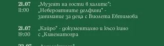 „Музеят на гости в халите": „Невероятните делфини" - занимание за деца с Виолета Евтимова