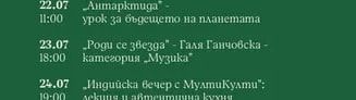 Антаpkmuga" - урок за бъдещето на планеmama