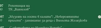 Репетиция на ТК „Вангелов"