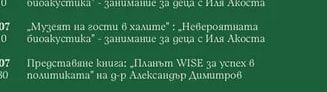 „Музеят на гости 6 халите": „Невероятната биоакустика" - занимание за деца с Иля Акоста