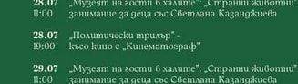 „Музеят на гости 6 халите": „Странни животни" - занимание за деца със Светлана Казанджиева