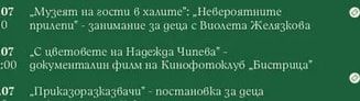 „Музеят на гости 6 халите": „Невероятните прилепи" - занимание за деца с Виолета Желязкова
