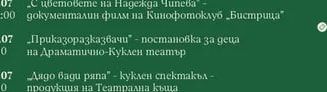 „С цветовете на Надежда Чипева" - документалин филм на Кинофотоклуб „Бистрица"