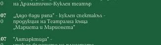 „Приказоразказвачи" - постановка за деца на Драматично-Куклен театър
