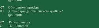 Обучителен проекm „Стандарт за отлично обслужване" (go 18:00)