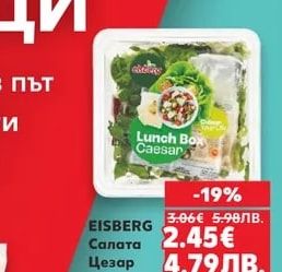 EISBERG Салата Цезар