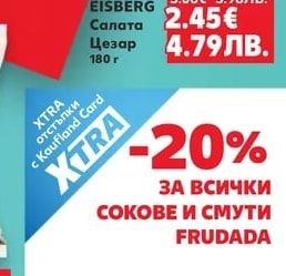 FRUDADA Сокове и смути