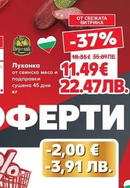 Перелик Луканка от свинско месо и подправки