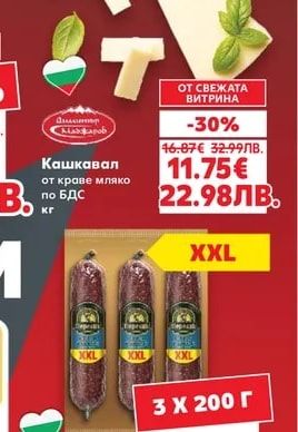 Alabokapob Кашкавал от краве мляко