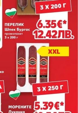 ПЕРЕЛИК Шпек Бургас