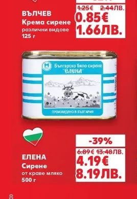ВЪЛЧЕВ Крема сирене различни видове