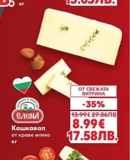 Верея Сирене от краве мляко