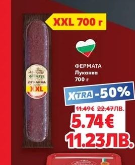 ФЕРМАТА Луканка