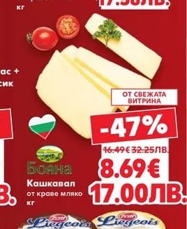 ЕЛЕНА Кашкавал от краве мляко