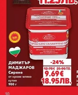 ДИМИТЪР МАДЖАРОВ Сирене от краве мляко