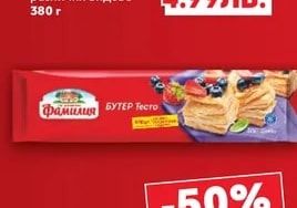 ФАМИЛИЯ Бутертесто