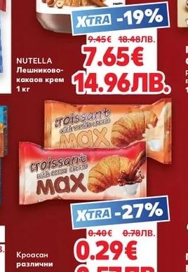 NUTELLA Лешниково-какаов крем
