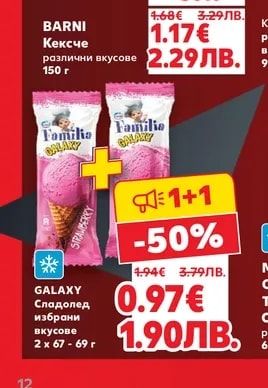 BARNI Кексче