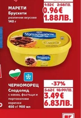 МАРЕТИ Брускети