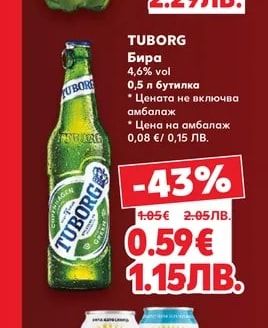 ПИРИНСКО Бира