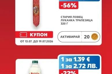 СТАРИЯ ЛОВЕЦ ЛУКАНКА ТРАПЕЗИЦА