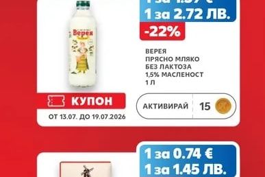 Верея ВЕРЕЯ ПРЯСНО МЛЯКО БЕЗ ЛАКТОЗА 1,5% МАСЛЕНОСТ