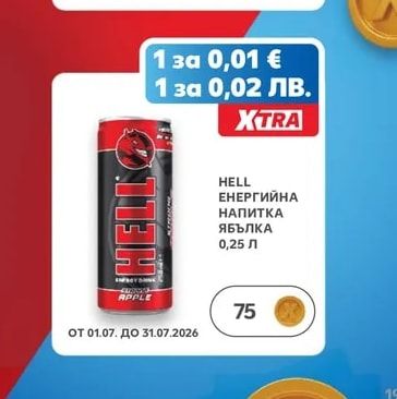 HELL ЕНЕРГИЙНА НАПИТКА ЯБЪЛКА