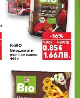 K-BIO Биодомати различни видове