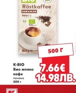 K-BIO Био мляно кафе печено