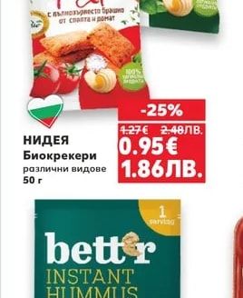 НИДЕЯ Биокрекери различни видове