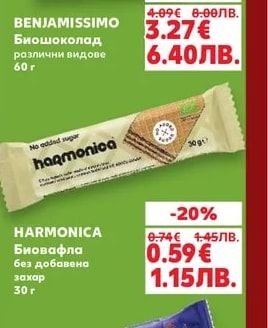HARMONICA Биовафла без добавена захар