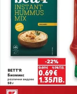 BETT'R Биомикс различни видове