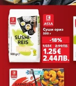 ASIA Суши ориз