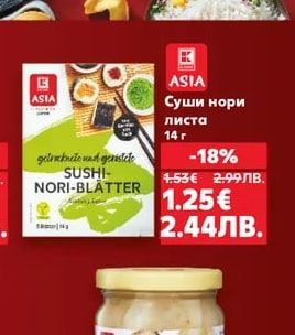 ASIA Суши нори листа