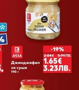 ASIA Джинджифил за суши