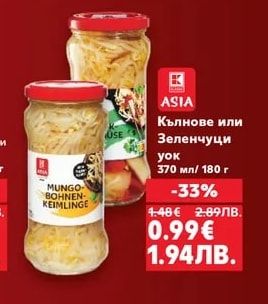 ASIA Кълнове или Зеленчуци yok