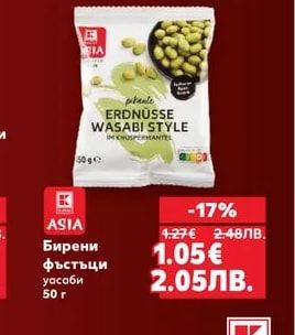 ASIA Бирени фъстъци уасаби