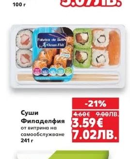 OCEAN FISH Пушена сьомга